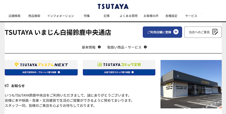 TSUTAYA 鈴鹿店